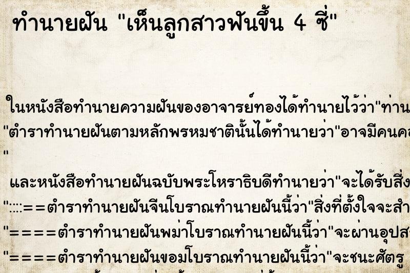 ทำนายฝันเห็นลูกสาวฟันขึ้น4ซี่ ทำนายฝันทำนายฝันเห็นลูกสาวฟันขึ้น4ซี่